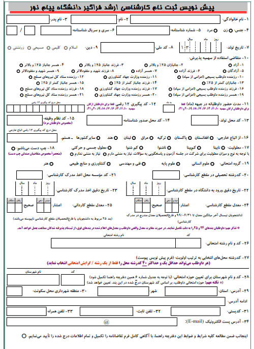 نحوه ثبت نام ارشد فراگیر پیام نور ۱۴۰۰-۱۴۰۱